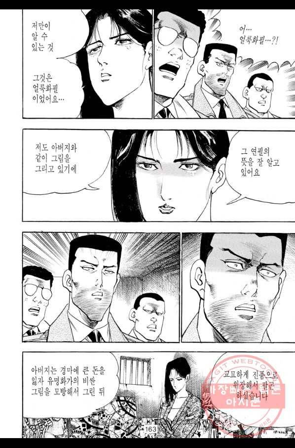 죽기 아니면 까무러치기 58화 46