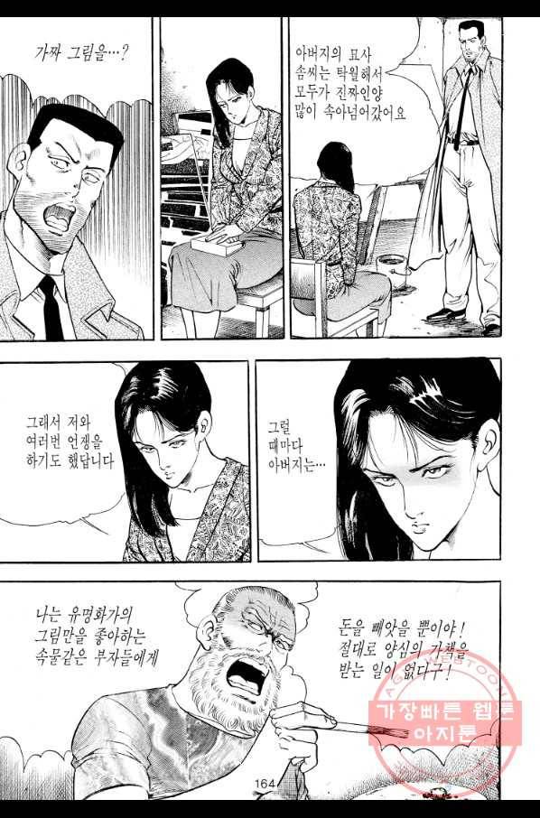 죽기 아니면 까무러치기 58화 47