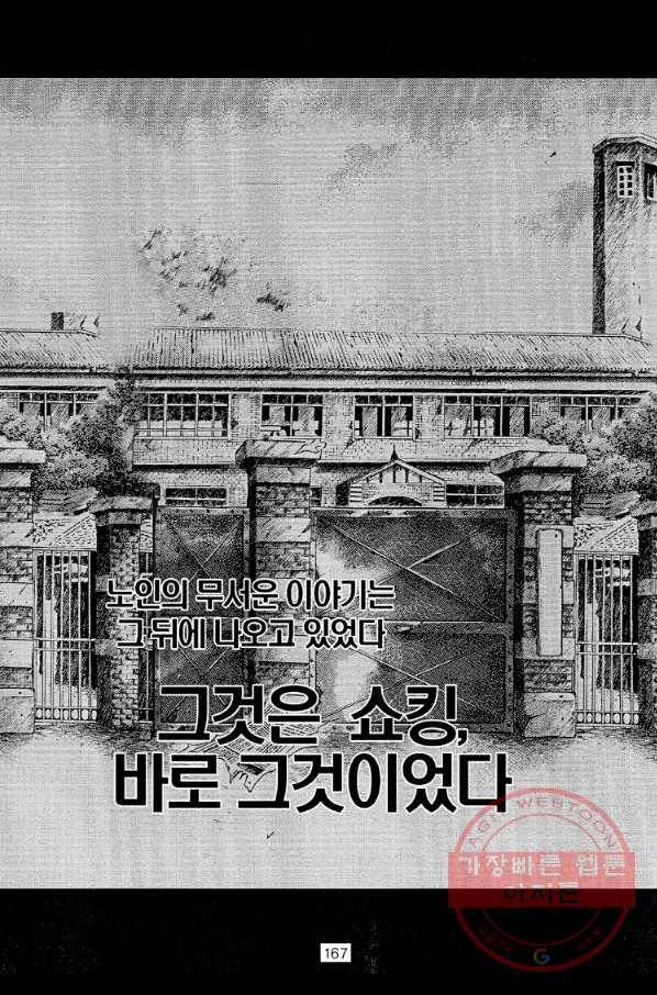 죽기 아니면 까무러치기 58화 50
