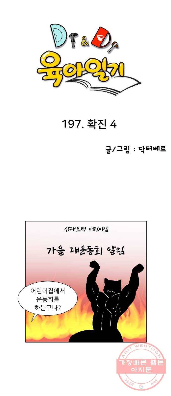 닥터앤닥터 육아일기 197. 확진 4 1