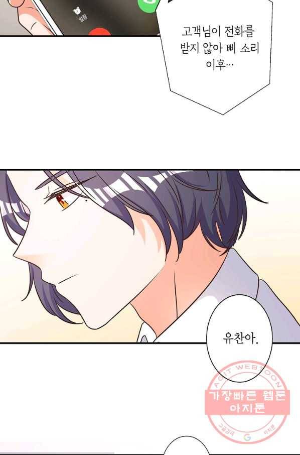 잘못된 결혼을 되돌리는 법 69화 3