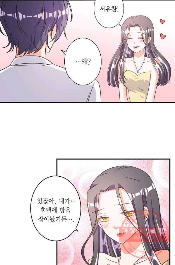 잘못된 결혼을 되돌리는 법 69화 4