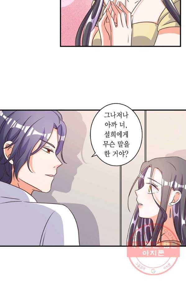 잘못된 결혼을 되돌리는 법 69화 5