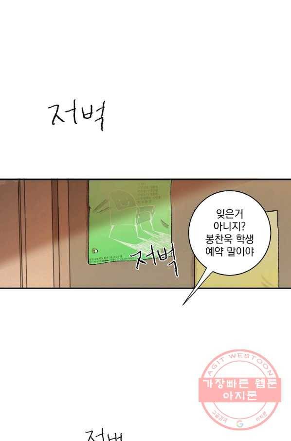 짝사랑 동아리 91화 (완결) 1