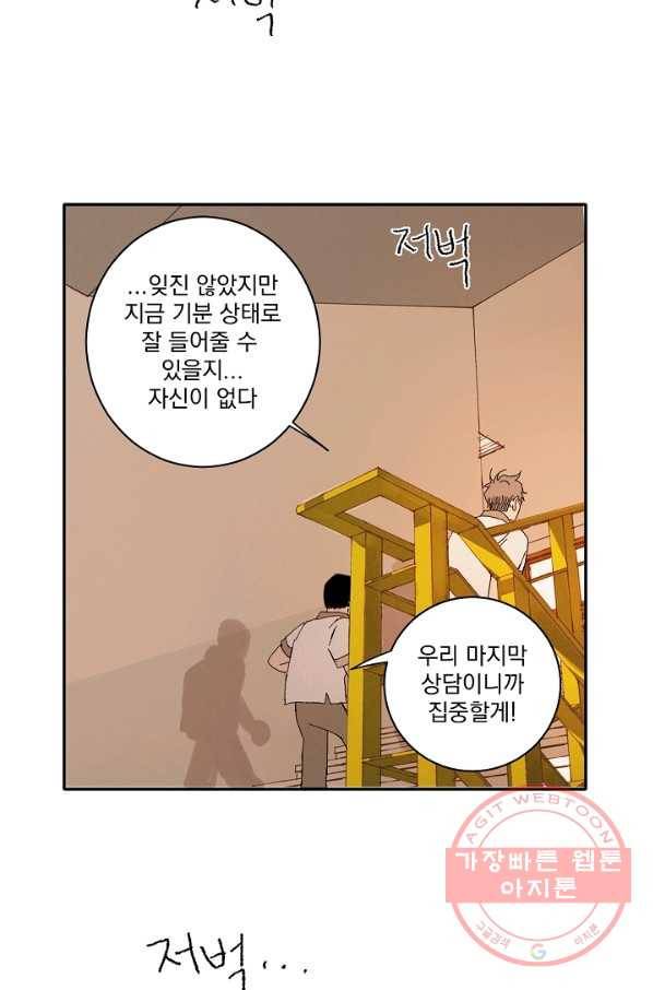 짝사랑 동아리 91화 (완결) 2