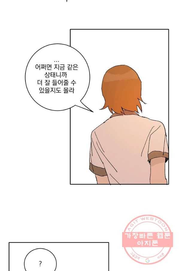 짝사랑 동아리 91화 (완결) 3