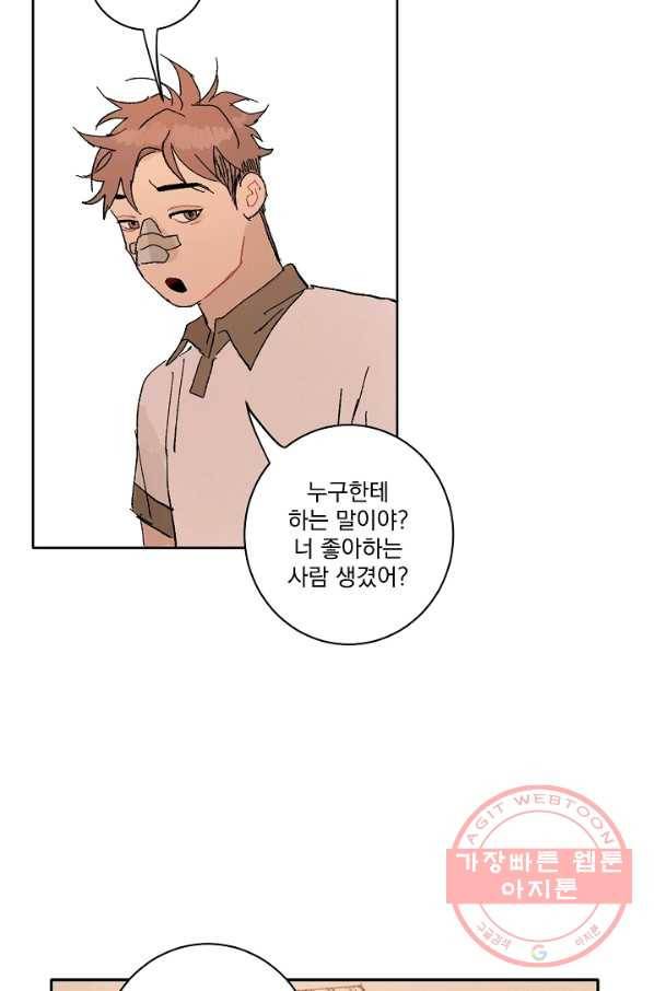 짝사랑 동아리 91화 (완결) 4