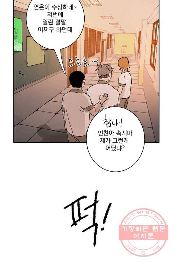 짝사랑 동아리 91화 (완결) 5