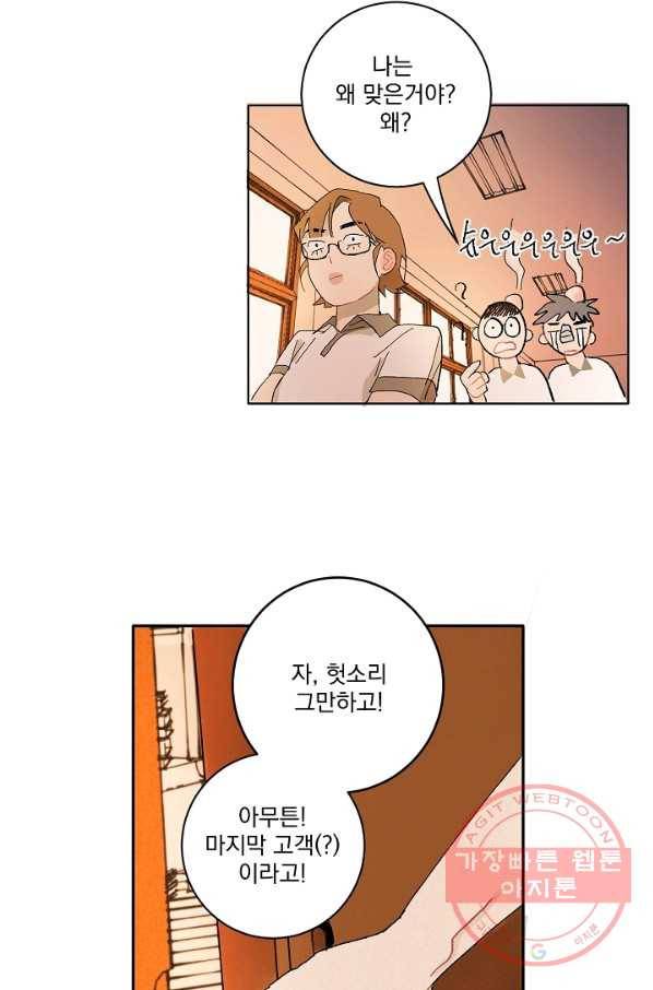 짝사랑 동아리 91화 (완결) 6