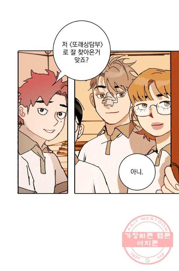 짝사랑 동아리 91화 (완결) 9