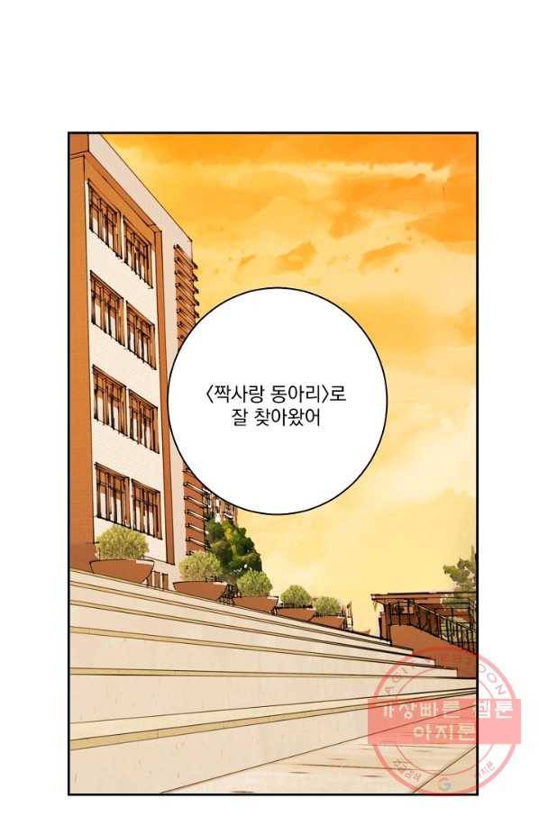 짝사랑 동아리 91화 (완결) 10