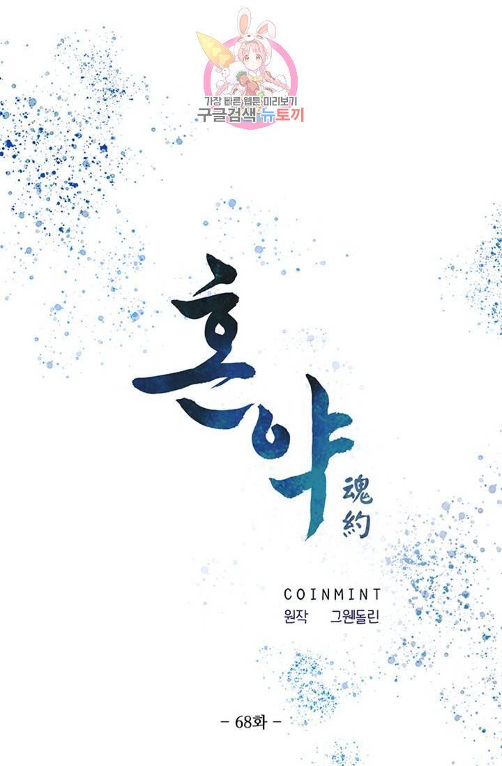 혼약 68화 1