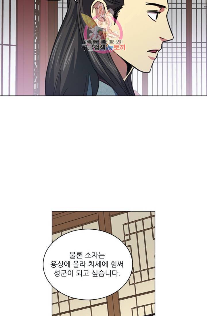 혼약 68화 5