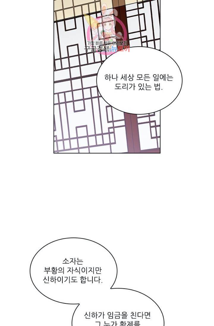 혼약 68화 6
