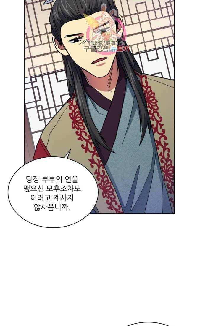 혼약 68화 9