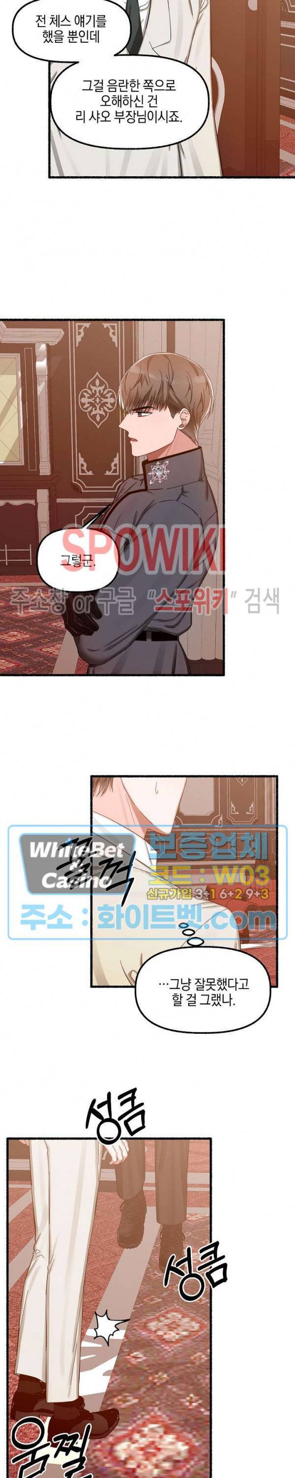 화대 (花代) 13화 29