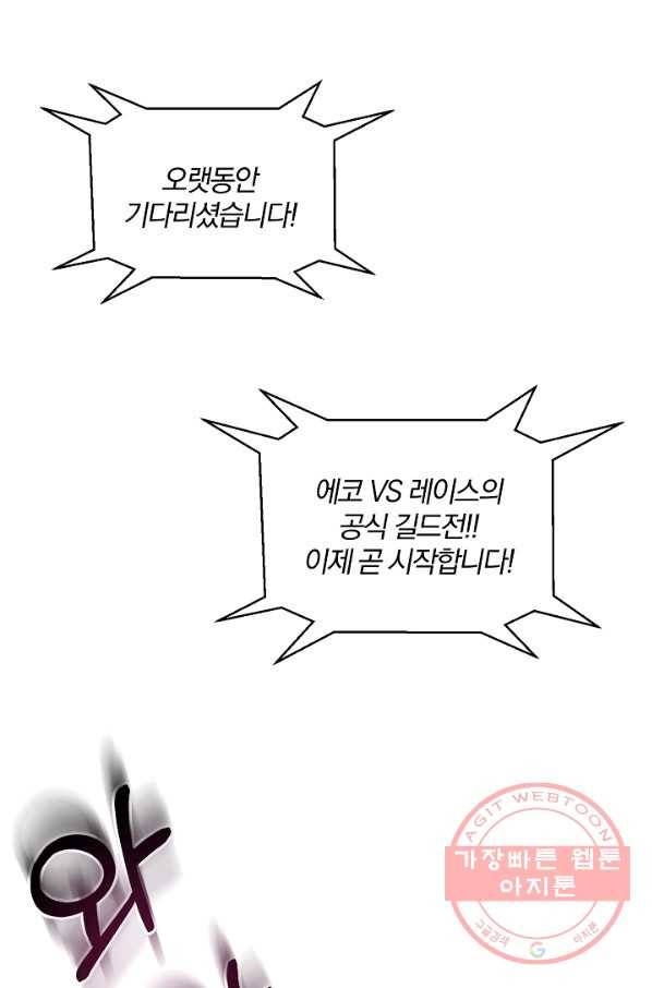 99만 전생이 날 도와줘 29화 15