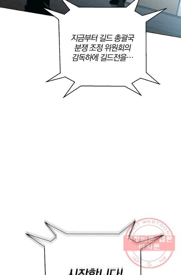 99만 전생이 날 도와줘 29화 27