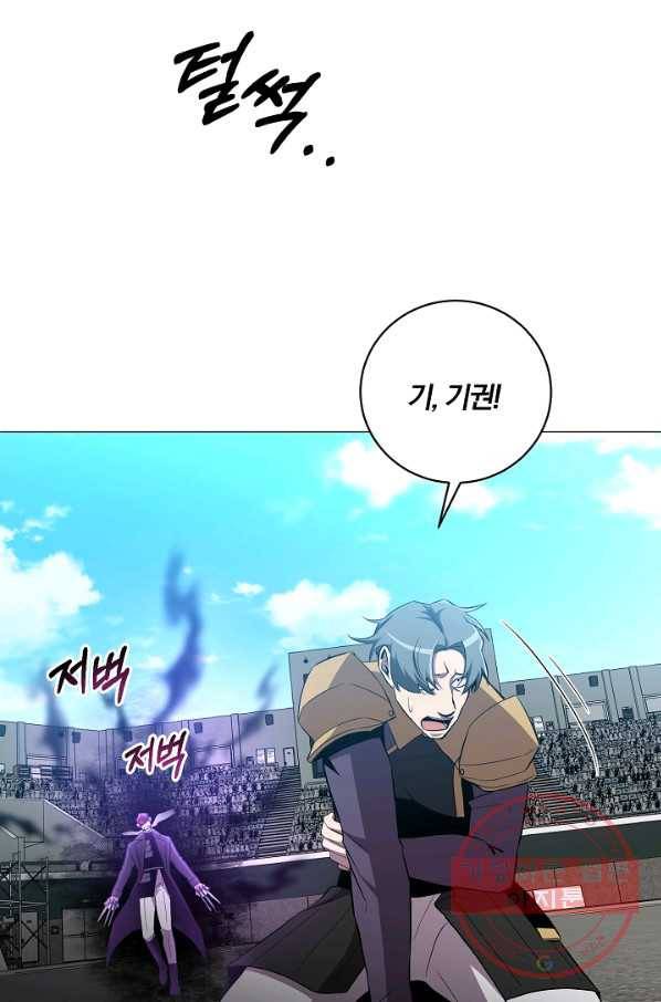 99만 전생이 날 도와줘 29화 45