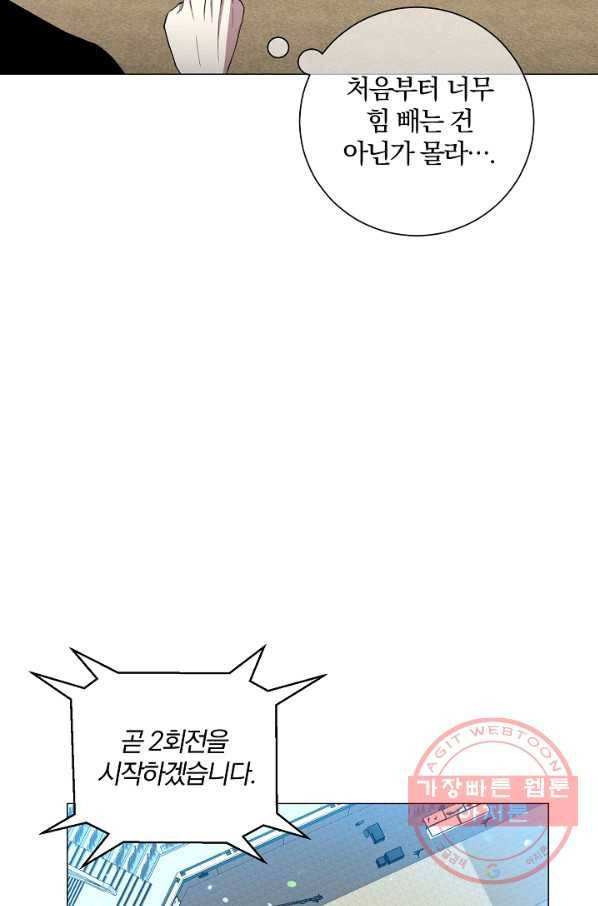 99만 전생이 날 도와줘 29화 51