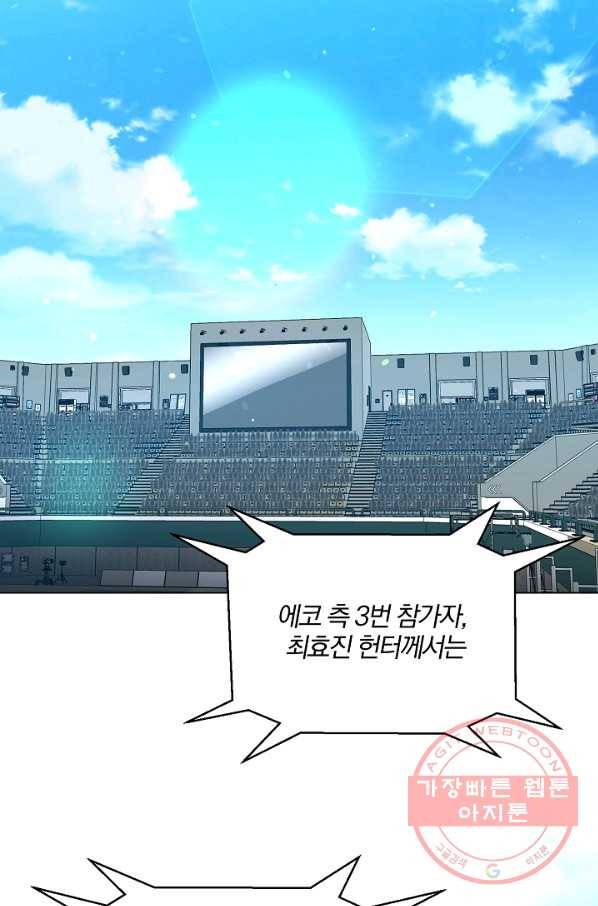 99만 전생이 날 도와줘 29화 66