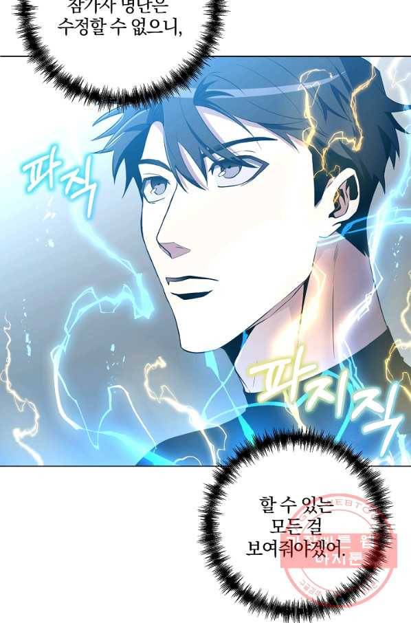 99만 전생이 날 도와줘 29화 69