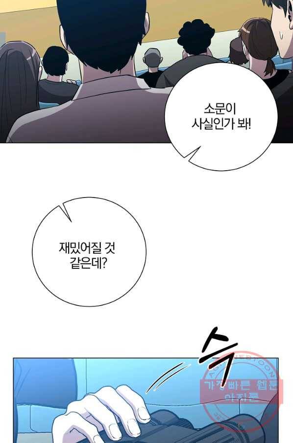 99만 전생이 날 도와줘 29화 71