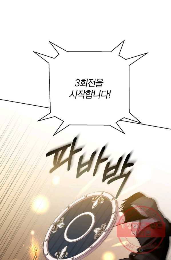99만 전생이 날 도와줘 29화 74