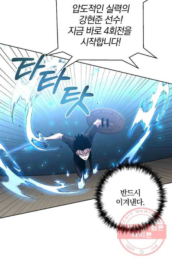 99만 전생이 날 도와줘 29화 77