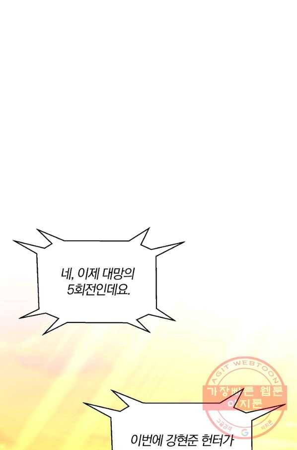 99만 전생이 날 도와줘 29화 81