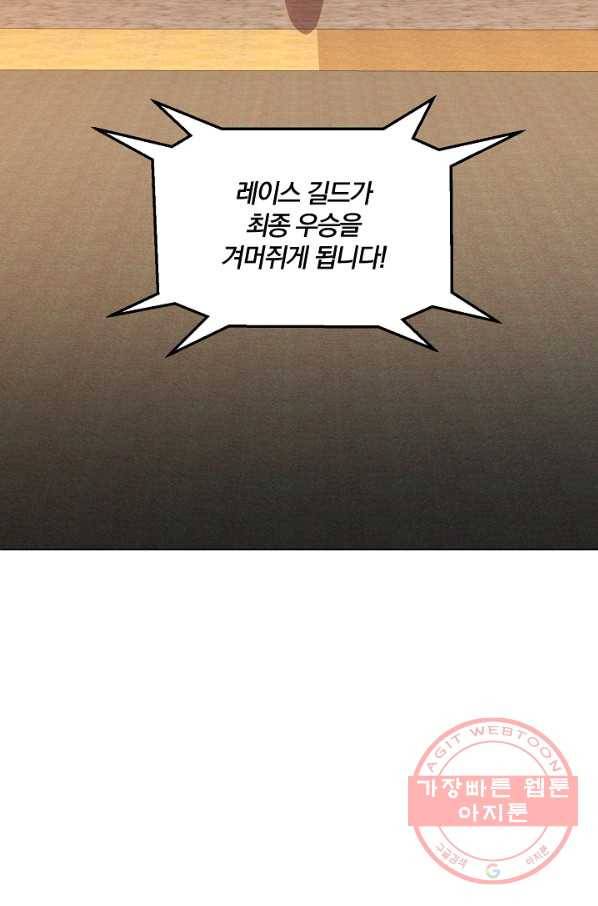 99만 전생이 날 도와줘 29화 83