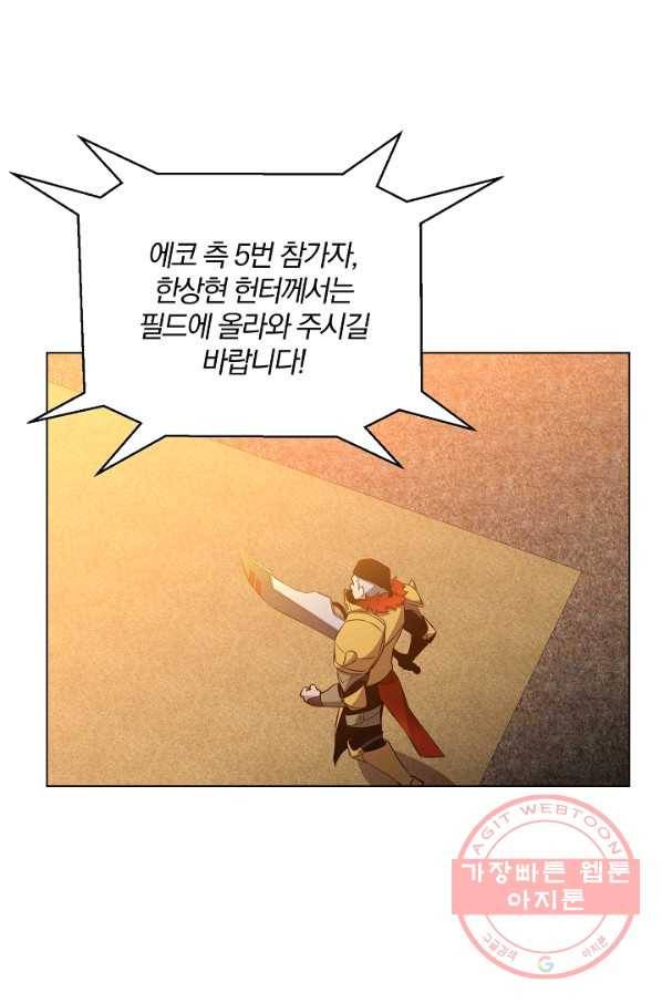 99만 전생이 날 도와줘 29화 84