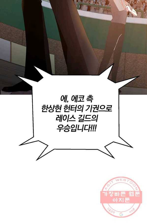 99만 전생이 날 도와줘 29화 117