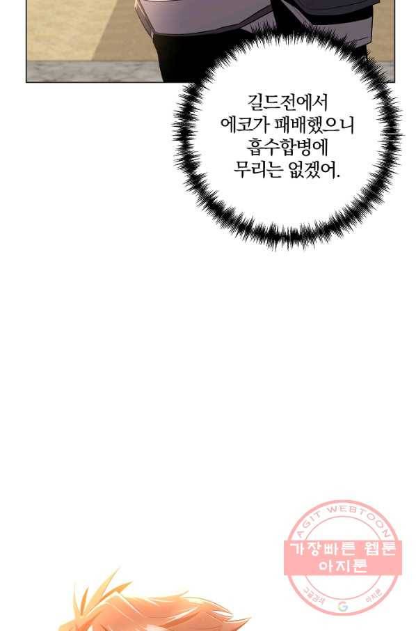 99만 전생이 날 도와줘 29화 124