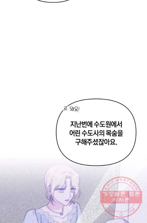당신의 이해를 돕기 위하여 40화 8