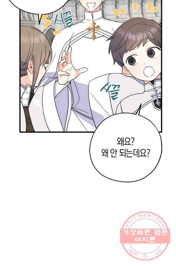아 하세요,금수저 들어갑니다 25화 2