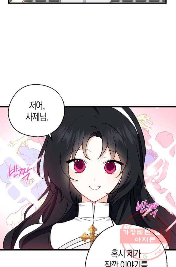 아 하세요,금수저 들어갑니다 25화 4