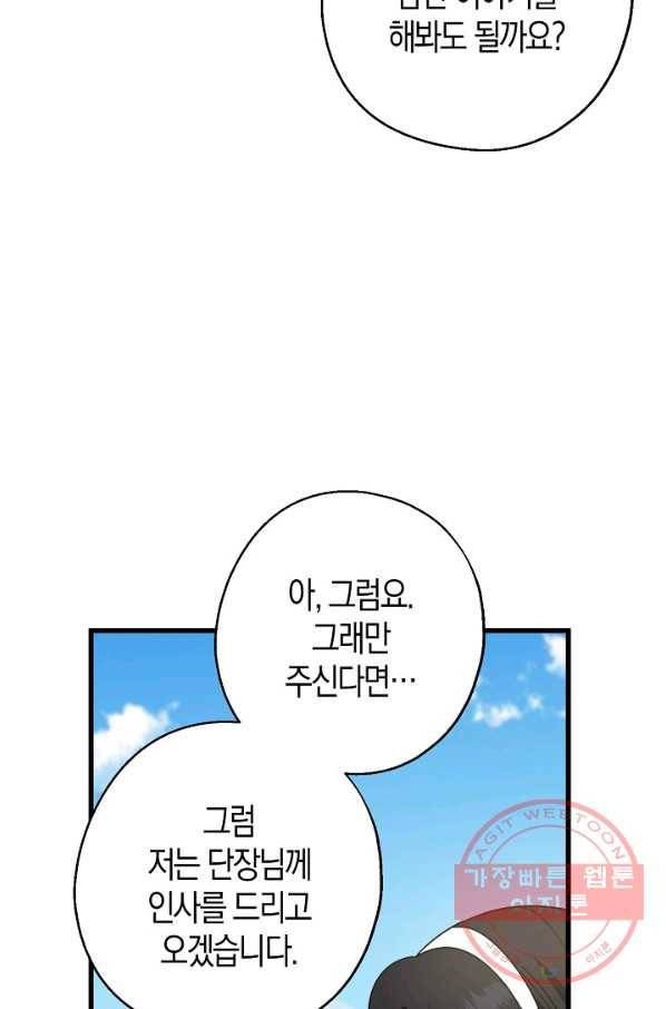 아 하세요,금수저 들어갑니다 25화 5
