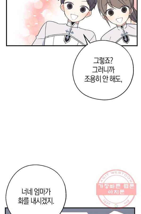 아 하세요,금수저 들어갑니다 25화 12
