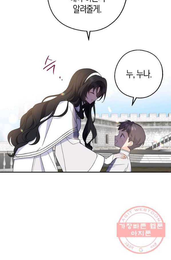 아 하세요,금수저 들어갑니다 25화 14