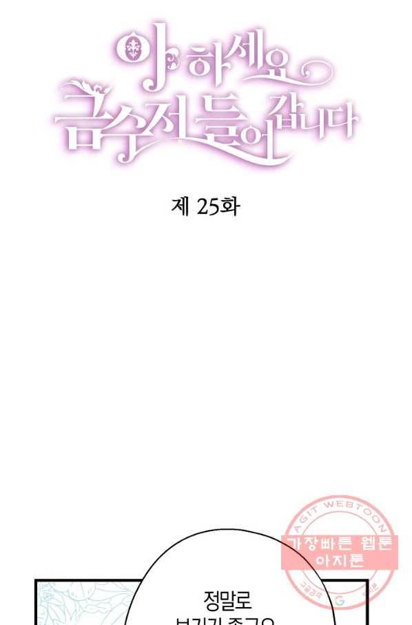 아 하세요,금수저 들어갑니다 25화 15