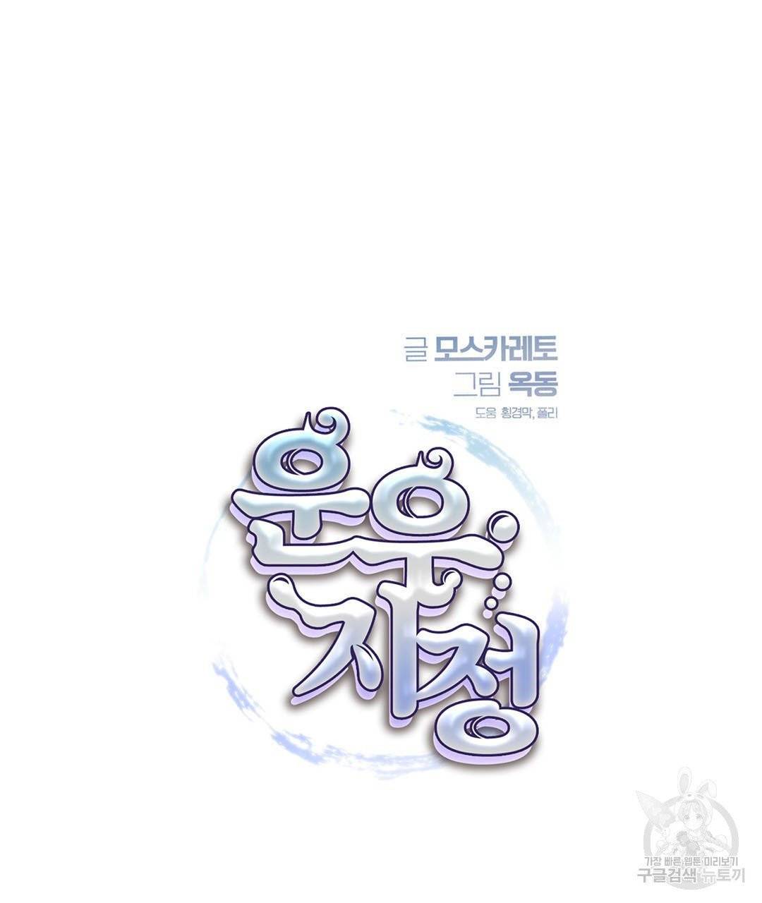 운우지정 29화 9