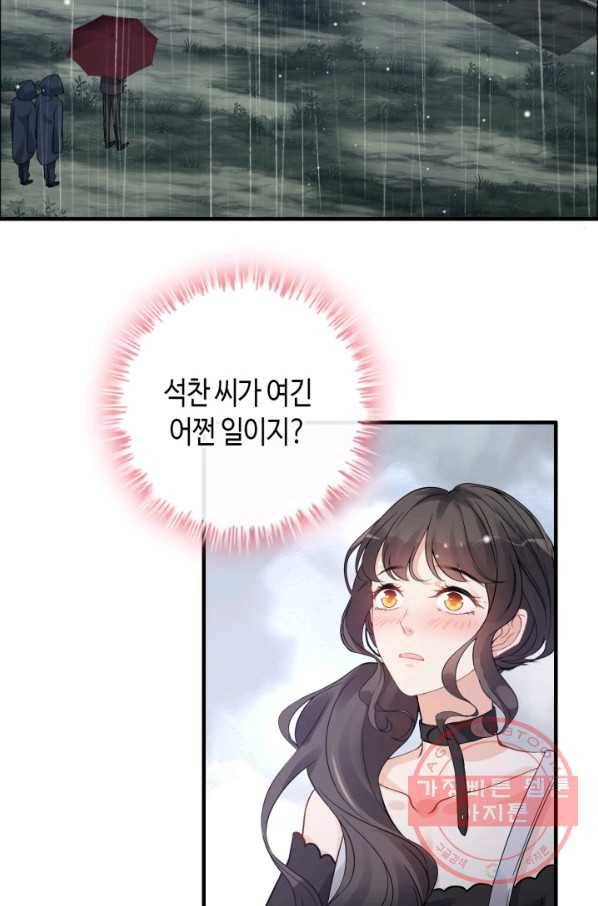 속도위반 대표님과 계약 아내 338화 2