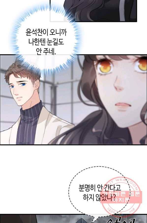 속도위반 대표님과 계약 아내 338화 3