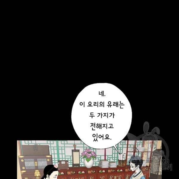 조선 스트리머 70화 3