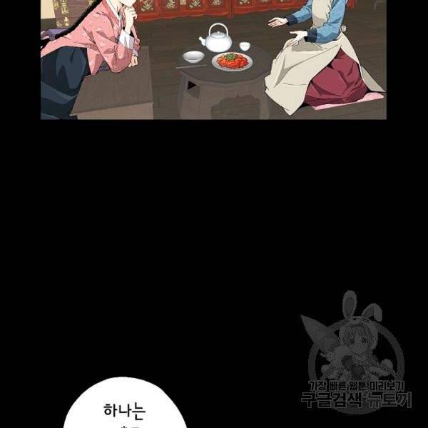 조선 스트리머 70화 4
