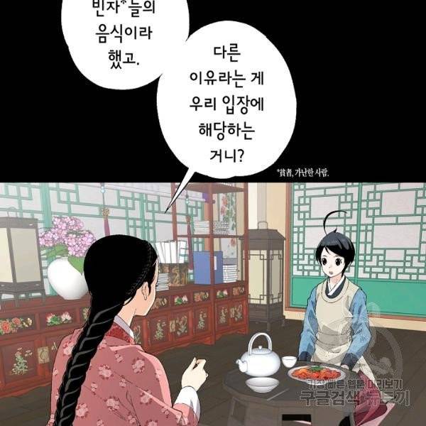 조선 스트리머 70화 5