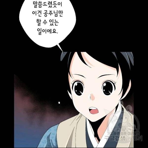 조선 스트리머 70화 8