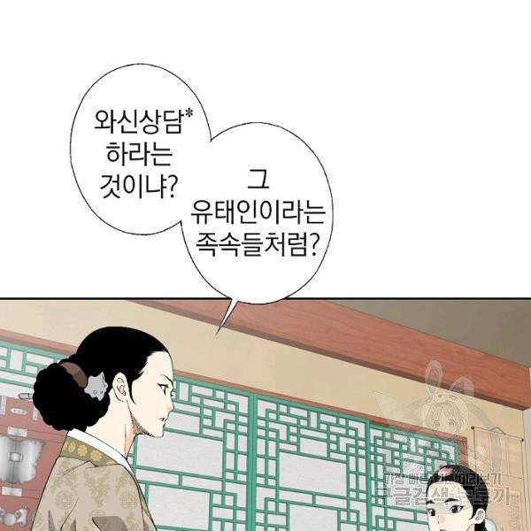 조선 스트리머 70화 11