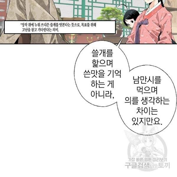 조선 스트리머 70화 12